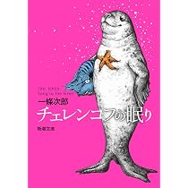 レプリカたちの夜 (新潮文庫) | 一條次郎 |本 | 通販 | Amazon